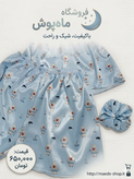 ست سه تیکه تاپ و شلوارک و کش مو ساتن طرح اردک
